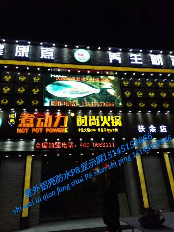 内蒙古酒店LED显示屏的内容